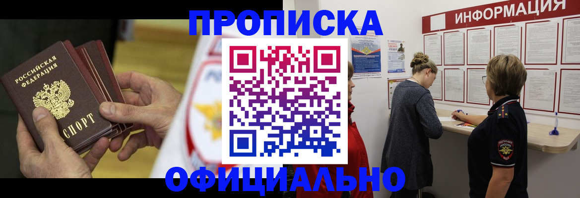 временная регистрация поиск в Енисейске