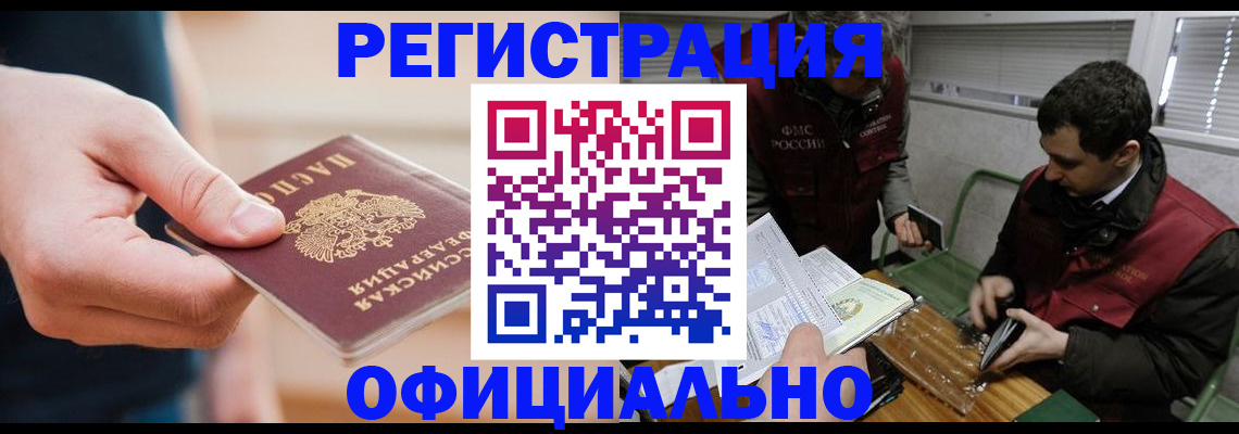 прописка паспорт в Енисейске