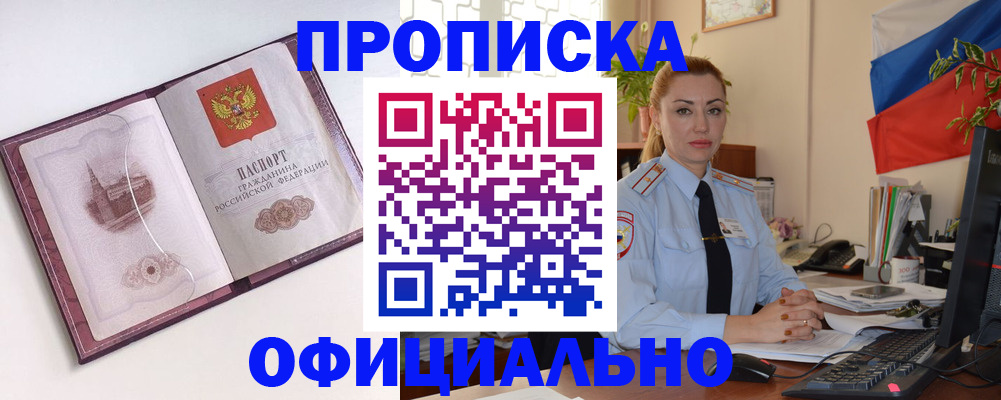 временная регистрация 2025 в Енисейске