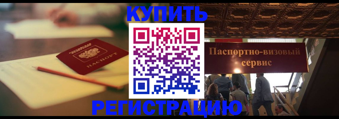 временная регистрация 2025 в Енисейске