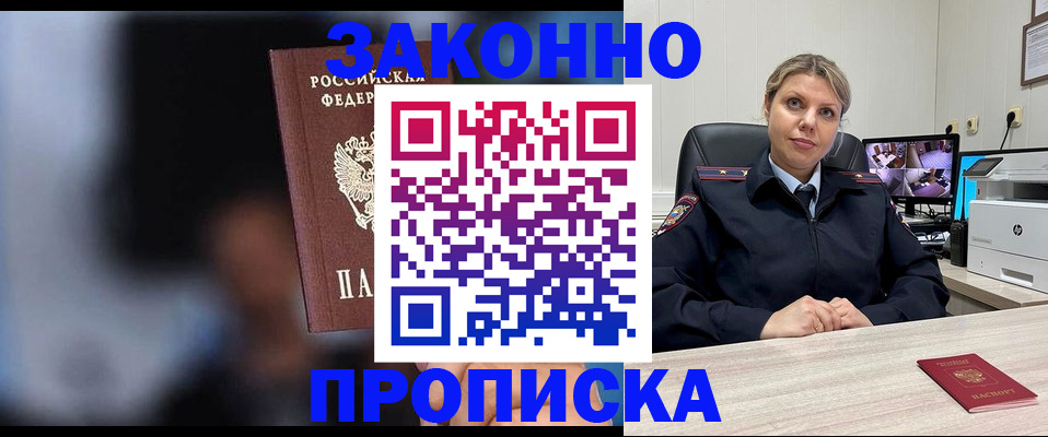 прописка для военкомата в Енисейске