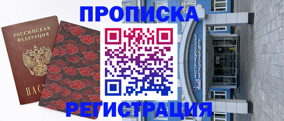 прописка от собственника в Енисейске